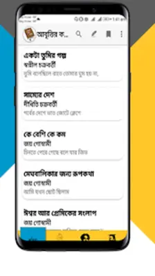 আবৃত্তির কবিতা সমগ্র android App screenshot 2